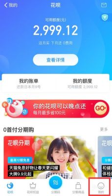 支付宝上的来分期是什么公司的？花呗与来分期哪个好