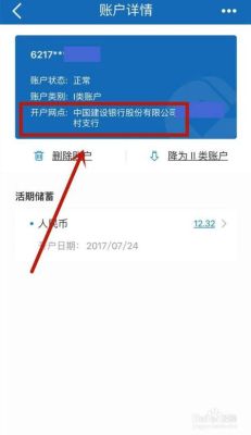 怎么查自己建设银行卡是哪个支行的？建设银行怎么查银行卡是哪个支行的
