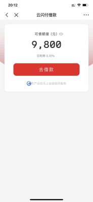 云闪付的借款是分多少期的？秒借是哪个公司的