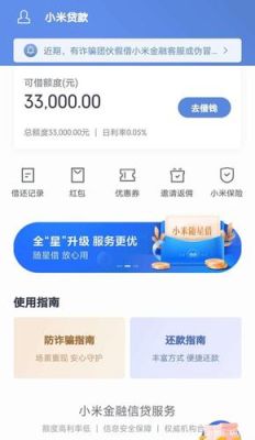 省呗和度小满哪个利息低？哪个网贷额度高利息低