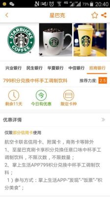 招行799积分兑换星巴克怎么没了？哪个信用卡 星巴克