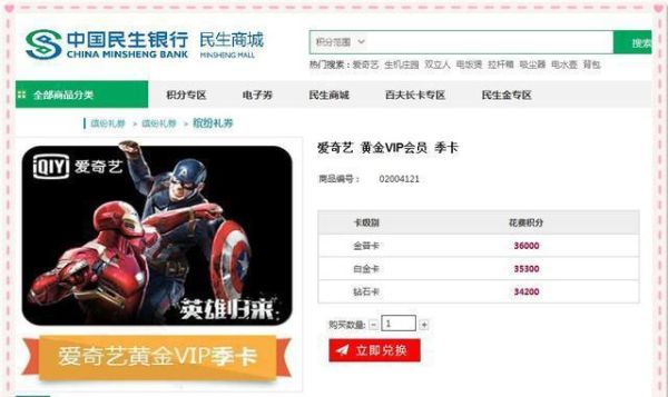 建行信用卡积分可以换腾讯会员么？哪个信用卡积分可以换爱奇艺会员