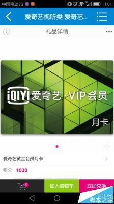 农行爱奇艺vip怎么兑换？哪个银行积分可以换爱奇艺会员