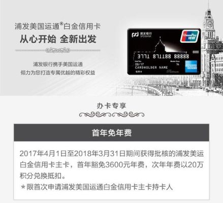 浦发ae白连续申请好吗？浦发5倍积分开通哪个好