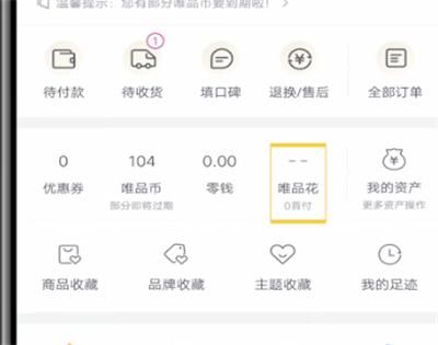 唯品花怎么找不到了？唯品花在哪个界面
