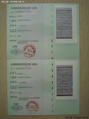 车辆购置税记入什么科目？买车的购置税进哪个科目