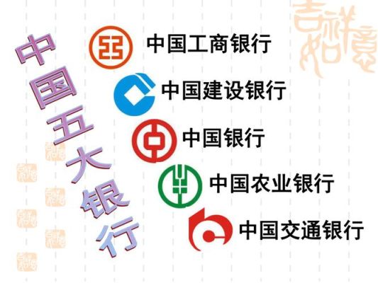 五大银行和企业银行哪个好？国有哪个银行最好