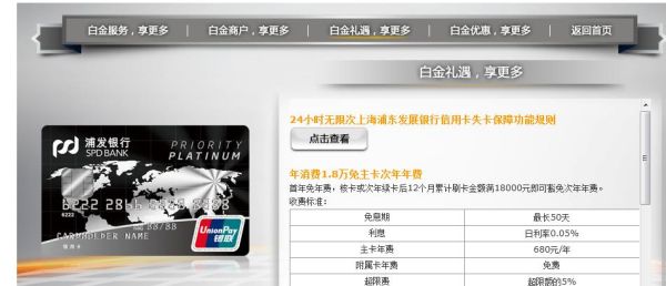 浦发经典白金卡是终身免年费吗？哪个白金卡不要年费