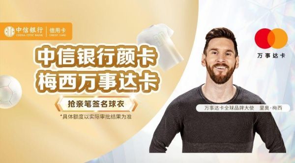 中信银行梅西万事达卡是外币卡？万事达世界卡 哪个银行