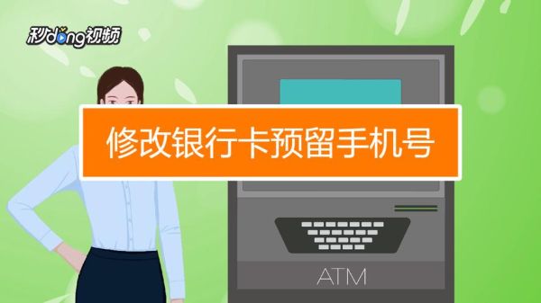 银行卡怎么添加预留手机号？银行手机预留号是哪个