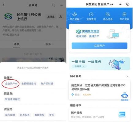 民生银行开对公账户怎么样？民生银行上海分行哪个部门最好
