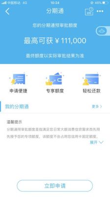 建行分期通申请长期还是短期划算？哪个长期贷款好