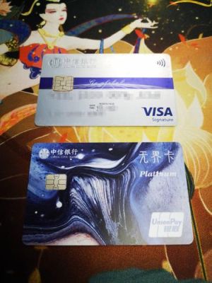 中信银行visa卡哪种好？中信信用卡哪个合适