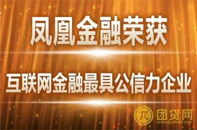 凤凰金融线下产品有哪些？凤凰金融理财哪个产品