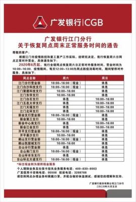 广发银行营业厅周末上班吗？广州哪个广发银行周日
