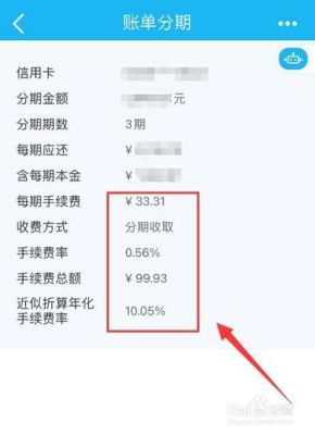 哪个银行app买手机分期划算？哪个网贷分期费率低