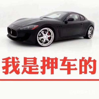 车抵押哪个平台最好最快？有车哪个平台好贷款不押车