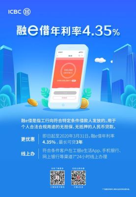 工商银行融e借分期规定？工行融e借和账单分期哪个划算