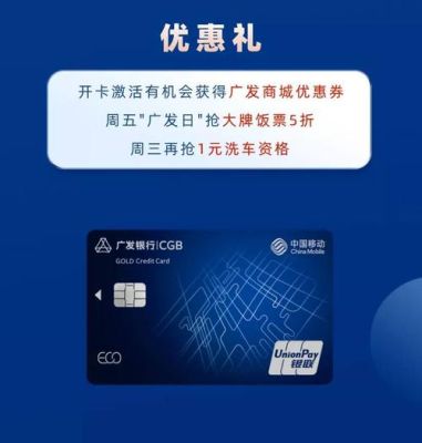 中国移动生态信用卡是什么意思？移动信用卡哪个好