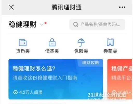 腾讯理财通、支付宝定期、银行理财哪个安全方便受益高些？腾讯理财通哪个产品比较好