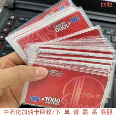 目前加油最优惠的油卡？加油卡哪个合算