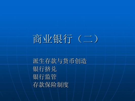 商业银行储备资本是什么？储备存款哪个银行保险