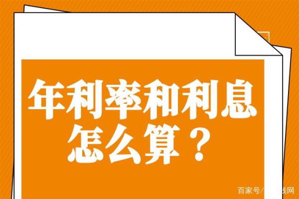 年化利率和等额本息哪个划算？年化跟7日年化哪个划算