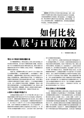 A股和H股是不是同股同酬？h股和a股哪个价格高