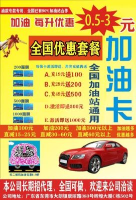 兴油卡加油能便宜多少？广东哪个电话卡优惠