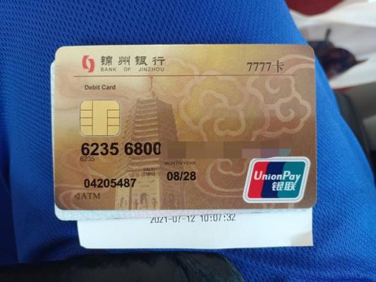 锦州银行白金卡待遇？哪个商旅平台有授信