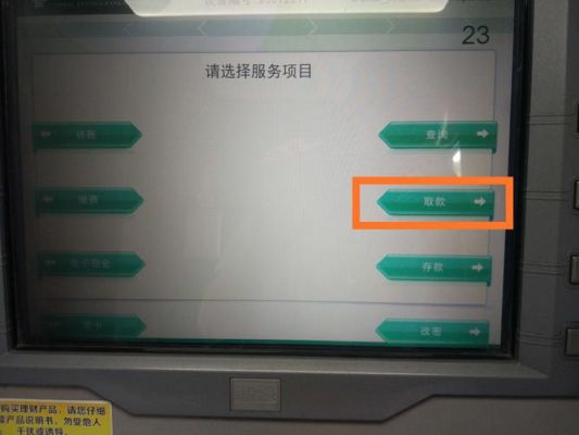 邮政自动取款机怎么样取钱？邮政银行按哪个是取钱