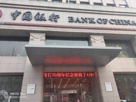 丹东银行十一休息吗？国庆期间中国银行哪个支行不休息