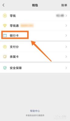 微信第一次绑定银行卡输什么密码？微信从哪个版本开始绑银行卡