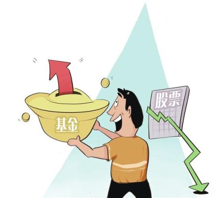 炒股和卖基金有什么区别？炒股与炒基金哪个