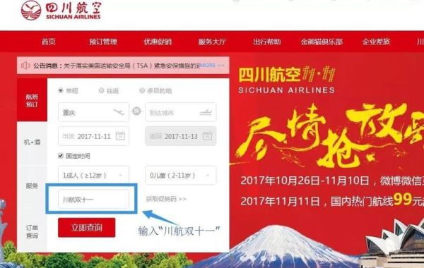 川航里程如何兑换？四川航空哪个里程卡