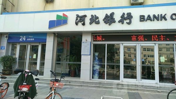 河北银行在省外有吗？石家庄哪个河北银行人少