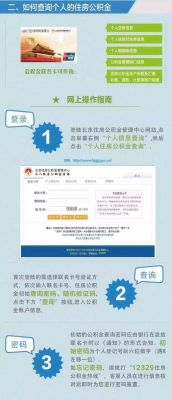 公积金指定银行是哪个？北京公积金联名卡办哪个银行