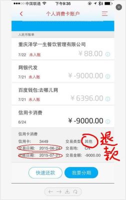 网上购物退款能退回到银行卡里吗？网上退款退倒哪个卡上