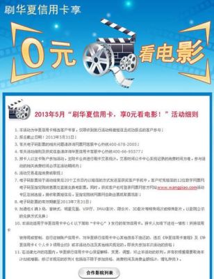 有谁知道什么信用卡买电影票是半价的？哪个信用卡看电影可以积分兑票
