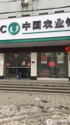 农行卡使用期限多久？荔浦市周六哪个银行开门