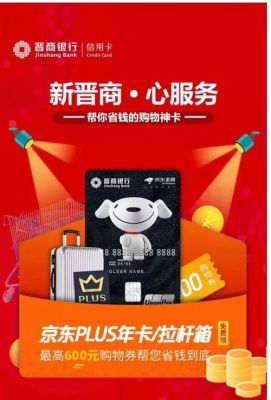 晋商银行机场贵宾权益具体是什么？晋商银行白金卡和金卡哪个好