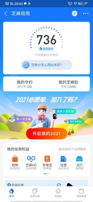 支付宝上面的积分怎么兑换芝麻分？余额与余额宝哪个对芝麻分有帮助
