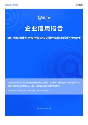 泰隆银行是国有银行还是私有银行？湖州银行是哪个网贷
