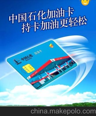 关于交通银行信用卡充值中石化加油卡优惠的问题？中国石化跟哪个信用卡合作