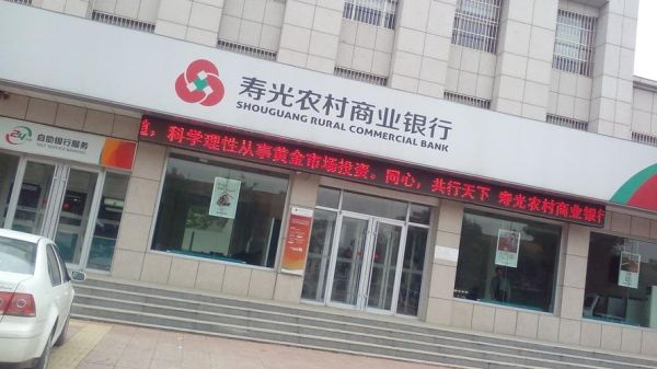 寿光市里哪有农村信用社或农村合作银行？寿光哪个银行开门