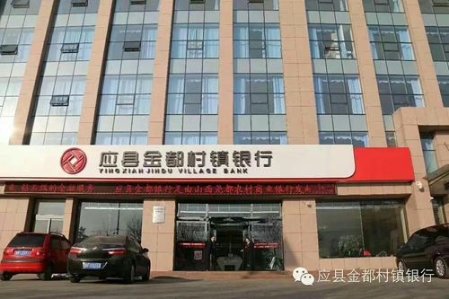河东村镇银行可靠吗？山西稷山县哪个银行开门