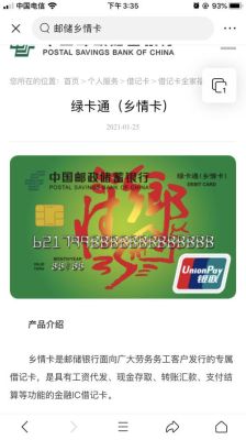 乡情卡和借记卡有什么区别？邮政的乡情卡和借记卡哪个卡好
