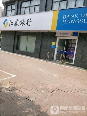 江苏银行星期六上班吗？江苏银行今天有哪个网点上班