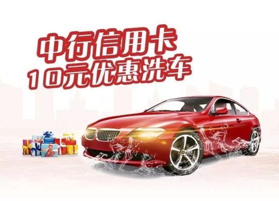 洗车信用卡哪个好？用车申请信用卡哪个银行的好下