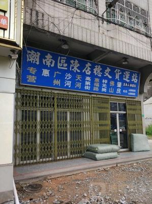 潮南区陈店镇溪南的邮政储存银行的开户支行名称是什么？潮南峡山交通银行在哪个地方